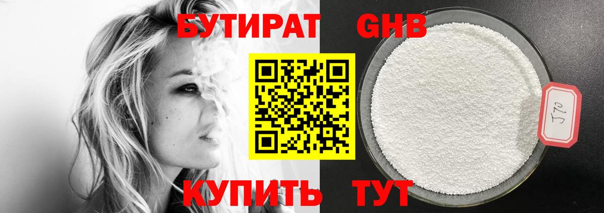 Бутират жидкий экстази  Вход с VPN  БУТИРАТ  Грозный 