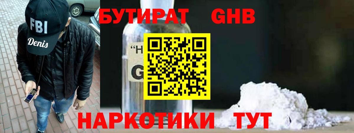БУТИРАТ бутик Грозный