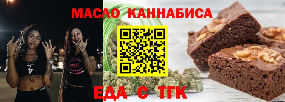 Еда ТГК марихуана  Вход с VPN  Грозный 