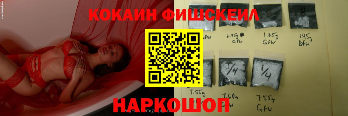 КОКАИН FishScale Грозный