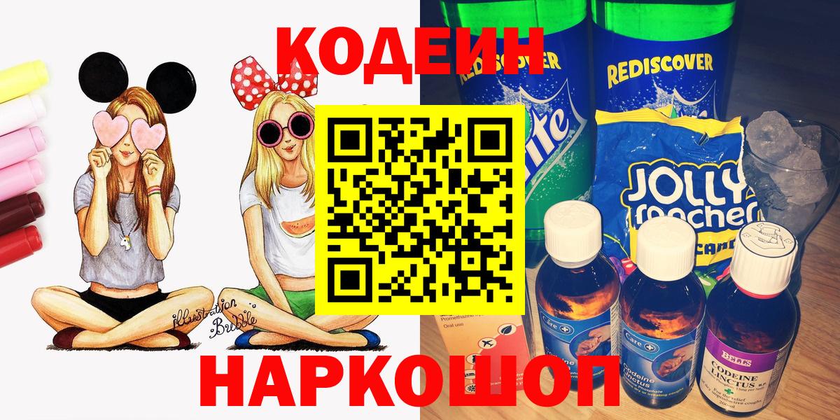Codein Purple Drank Грозный