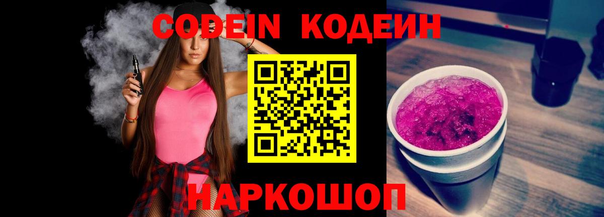 Codein напиток Lean (лин)  Вход с VPN  Грозный  Codein напиток Lean (лин) 