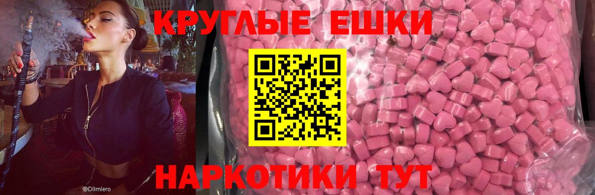 Экстази круглые  ЭКСТАЗИ таблы  Ecstasy  Вход с VPN  Грозный 