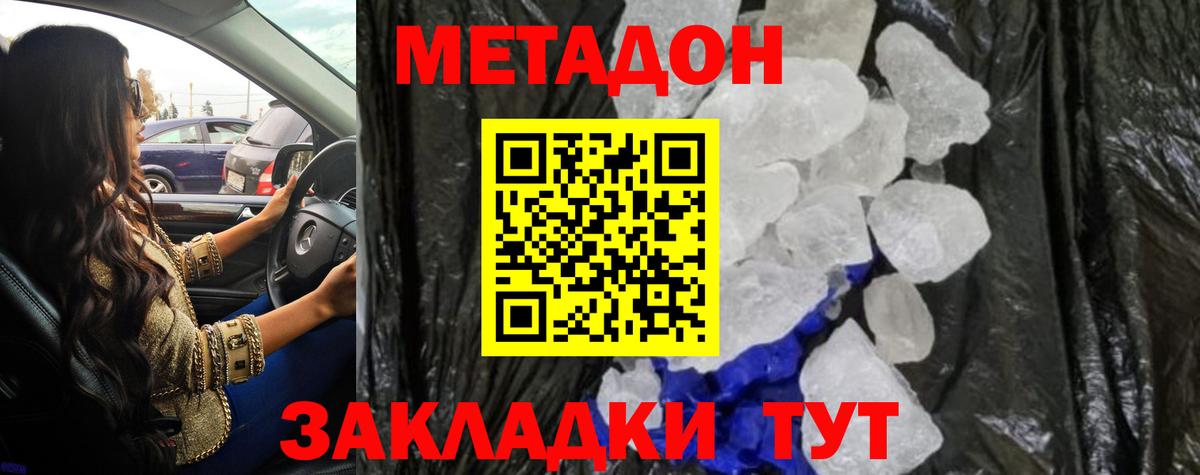 Метадон кристалл  Вход с VPN  Грозный  МЕТАДОН VHQ 